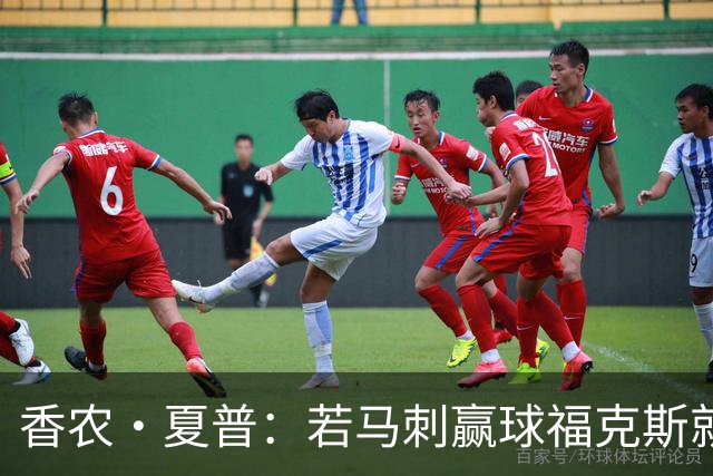香农·夏普：若马刺赢球福克斯就不会提伤病 现在别找借口